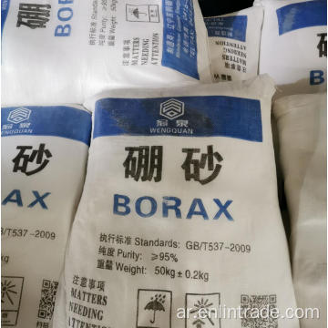 رباعي الصوديوم DeCahydrate Borax